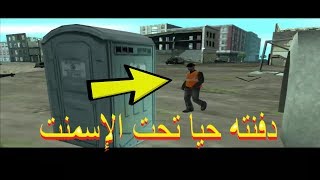 تختيم لعبة GTA San Andreas الحلقة 39 مهمة تدمير مقطورات العمال مترجمة