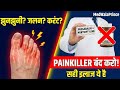 💊 Pair mein Jhanjhanahat aur Jalan ka Ilaj | Nerve Pain Medicine | MedWalaPrince