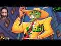 شارة بداية القناع مع الكلمات سبيستون طارق العربي طرقان