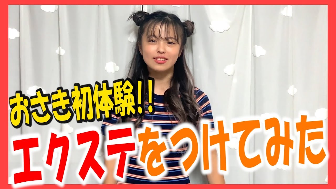 エクステ 中学生 エクステ 中学生 髪