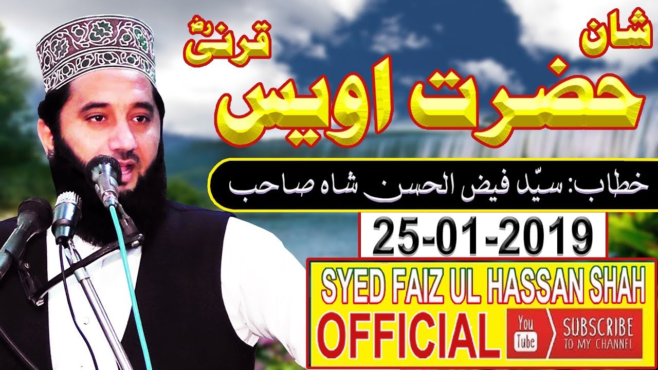 Shan-e-Hazrat Awais Qarni By Syed Faiz ul Hassan Shah | Official | 03004740595