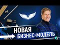 Мастер класс Алексея Воронина  "Новая бизнес модель"