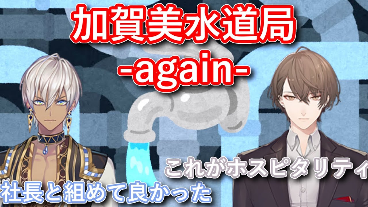 加賀美社長に水道工事を依頼するイブラヒム【イブラヒム/加賀美ハヤト/にじさんじ/にじARK/#Vtuber切り抜き】