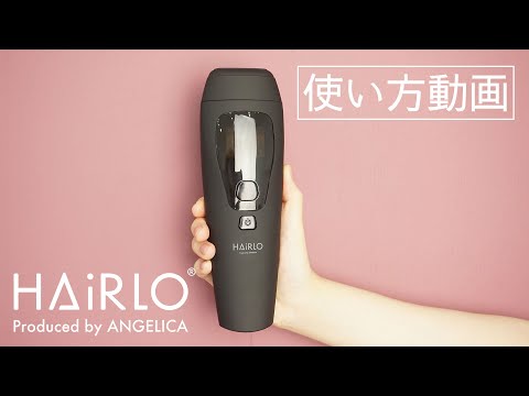 おすすめ】家庭用光脱毛器【HAiRLO】使い方動画 - YouTube