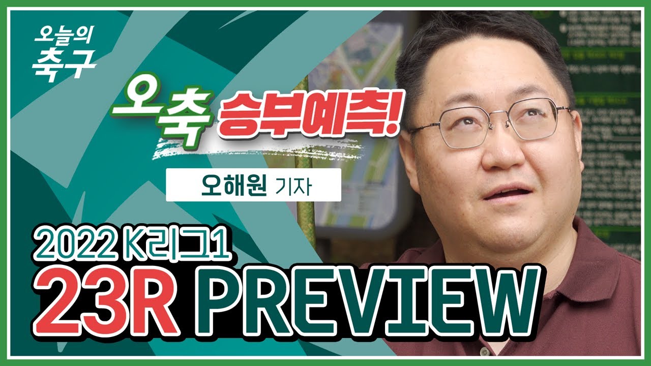 2022-k-1-23r-k-league