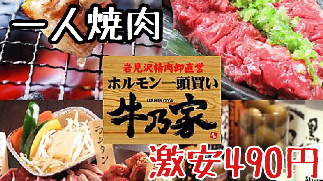 札幌 一人 焼肉