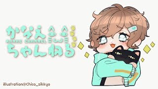 地上波お疲れさまでした！｜雑談→ゲームの予定【にじさんじ/叶】