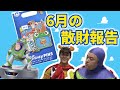 即完カチューシャ買ってました！【トイストーリー】