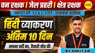 VAN RAKSHAK, JAIL PRAHARI, CHHATRAVAAS ADHIKSHAK HINDI VYAKARAN MIXED PYQ MPTET CTET BY ANKIT SIR
