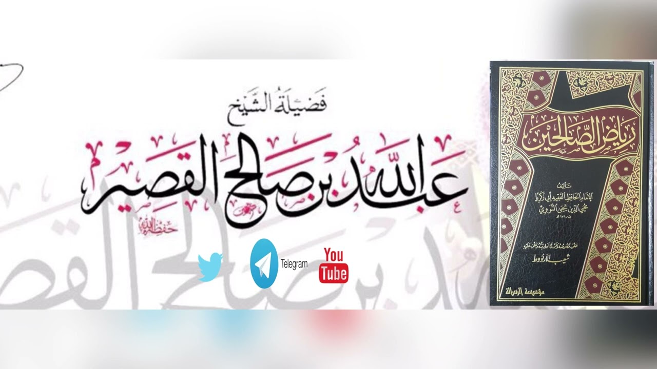 باب : فضل المشي إلى المساجد | الشيخ عبدالله القصير