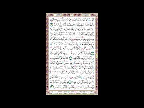 سورة النور بصوت الشيخ مشاري العفاسي سماع وقراءه