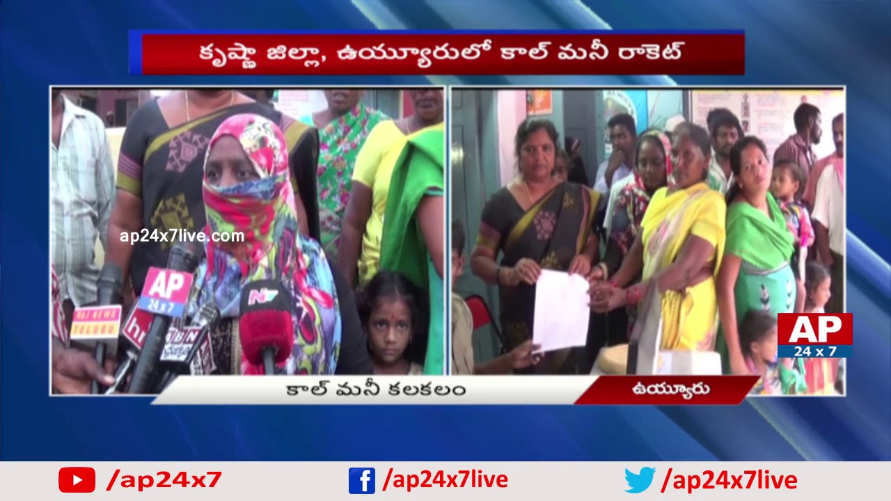 Call Money Racket in Vijayawada | AP24x7