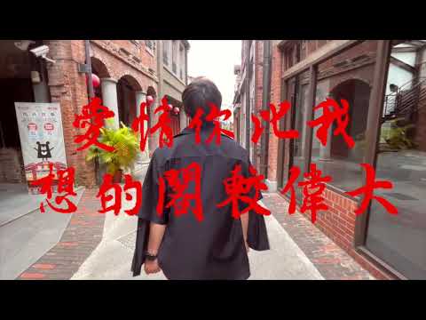 茄子蛋eggplantegg - 愛情你比我想的閣較偉大｜Tap Dance cover