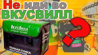 Недостатки работы во ВКУСВИЛЛ курьером