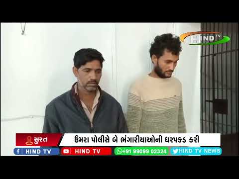 વેસુ ખાંસી ઉલ્ટી થવા મામલે ઉમરા પોલીસની કાર્યવાહી