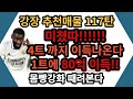 피파온라인 강장 추천매물 (강화장사) 117탄