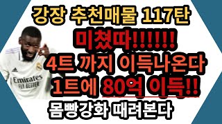 피파온라인 강장 추천매물 (강화장사) 117탄