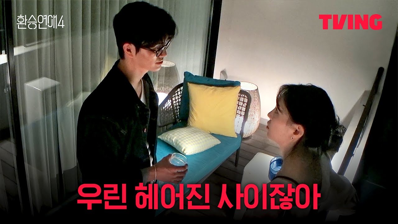 [환승연애4] 납득이 안 되는 서로의 마음 | 16화 클립ㅣTVINGㅣEXchange 4