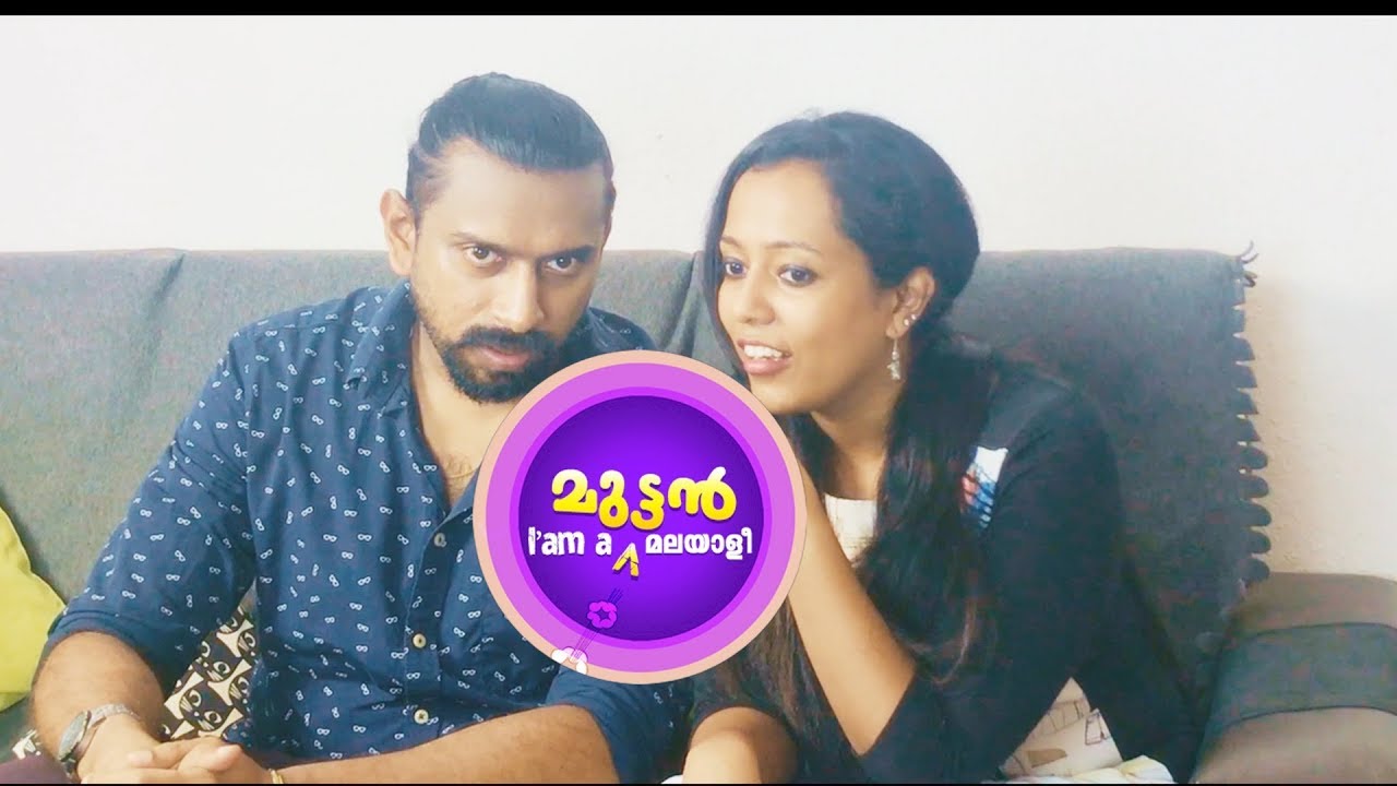 വേലക്കാരിയായിരുന്നാലും നീ എൻ മോഹവല്ലി I am a Muttan Malayali | EP 11 25 Sep 2017
