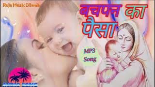 बचपन का पैसा मेरा भूल नहीं जाना Bachpan Ka Paisa Mera Bhul Nahin Jana Re Mintuaa New Song Mummy Meri