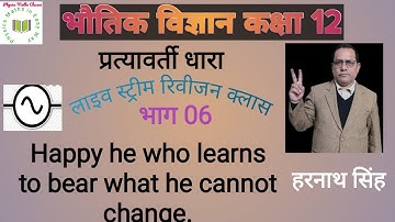 प्रत्यावर्ती धारा MCQ part 06 questions alternating current UPBoard