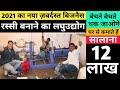 घर से कमाते है 12 लाख! Rope making business success story! small business ideas 2021!business ideas