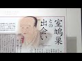 一関市テレビ市政だより(2020 05 18初回)芦東山記念館 常設展示の紹介 前編