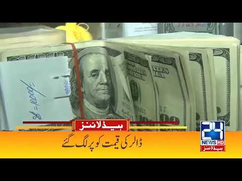 Dollar Prices Hike - 1 am News Headlines - 17 July 2021