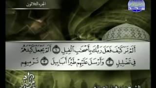 سورة الفيل | توفيق الصائغ