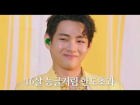 [BTS V[] 16살 태형이 키우고 싶다