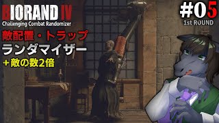 【BIORAND 4 #05 [1週目] 】ついに古城編へ突入！鬼門”水の間”をどう突破する？？【バイオハザード RE:4】【EquuStream V#484】