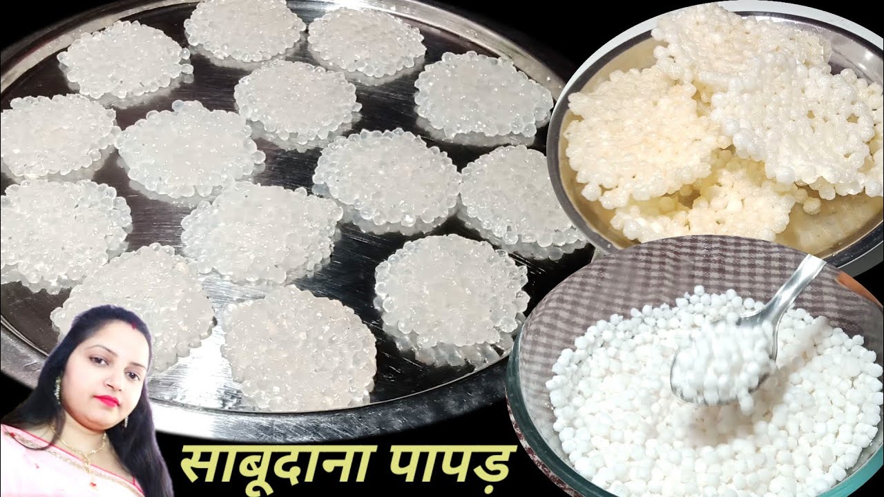 साबूदाना के पापड़ बनाने का सबसे आसान तरीका, टिप्स के साथ,न टूटेंगे न फटेंगे | Sabudana ke Papad