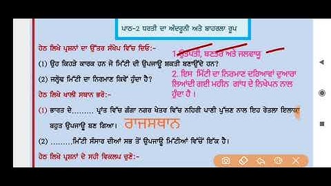 CLASS-VII(Seventh)    DAILY DOSE  28-08-2020 SOCIAL SCIENCE FULLY SOLVED ENGLISH AND PUNJABI MEDIUM