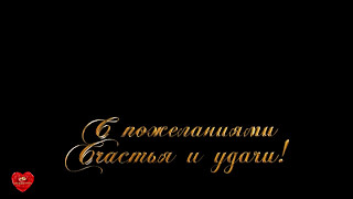 Футаж Школьный выпускной титры надписи