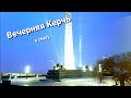 Керчь Крым выпал снег вечерняя прогулка