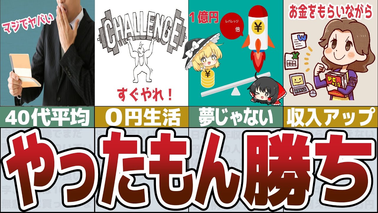 【ゆっくり解説】貯金額ヤバいなら嘆くよりまずは収入アップの行動をしろ【総集編30】