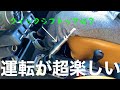 【ジムニーカスタム】JB64にクイックシフトつけてみた！！
