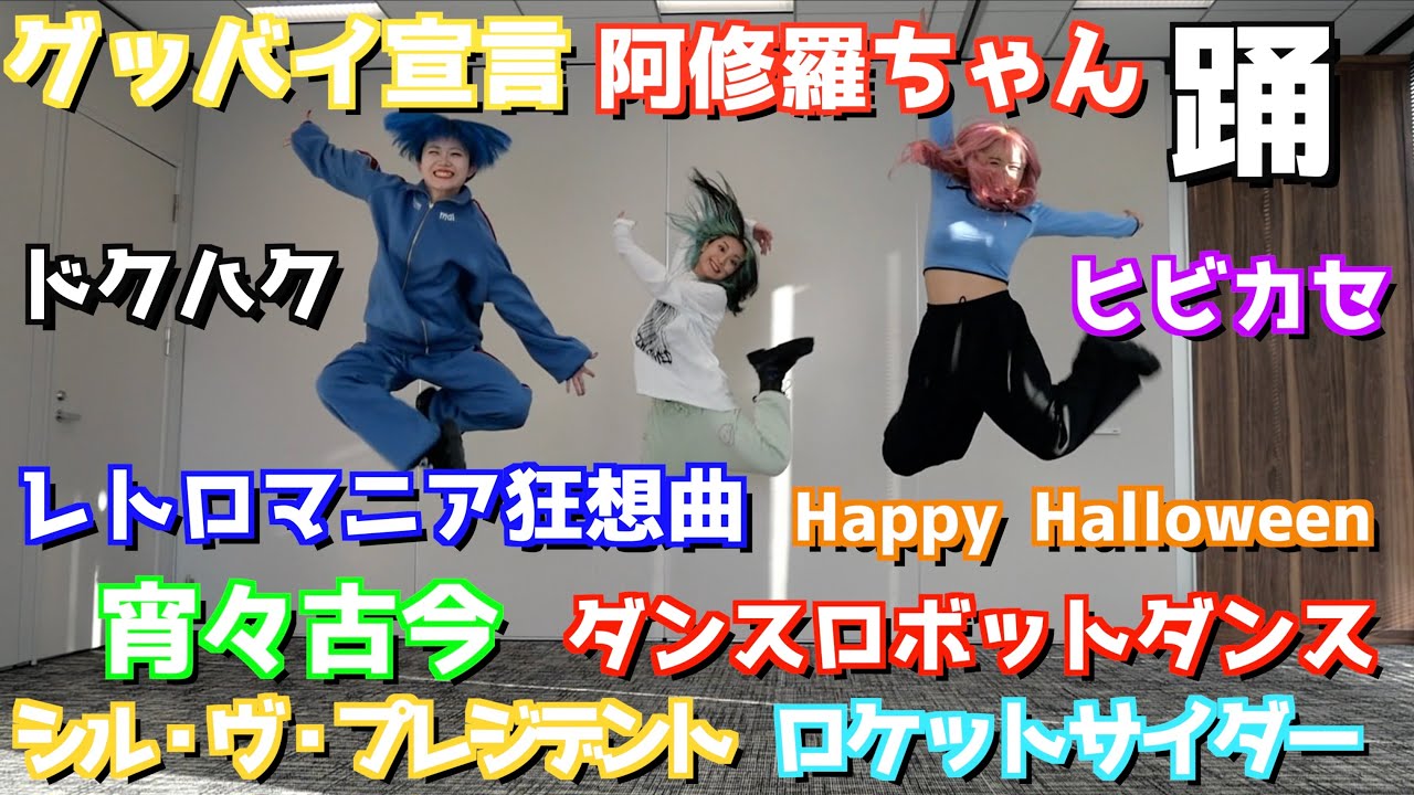 踊ってみたランダムダンス1年間総集編！！！！！