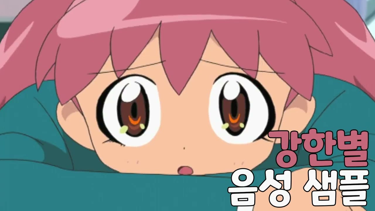 [성우 샘플] 개구리 중사 케로로 '강한별' 음성 (CV. 정미숙)