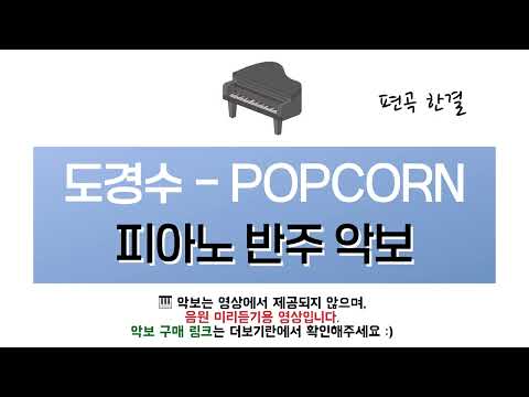Popcorn (Chord Score) - D.O. Doh Kyung Soo