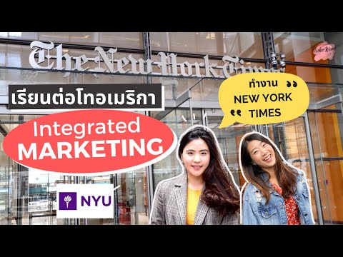 เรียนนอกบอกต่อ EP.26 สาว Marketing อยากโกอินเตอร์​ | เรียนต่อ และทำงาน Digital Marketing ที่อเมริกา