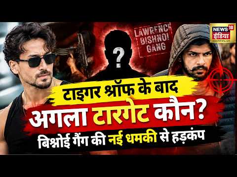 Tiger Shroff के बाद अगला Target कौन? Bishnoi Gang की नई धमकी से Bollywood में हड़कंप! | Salman Khan