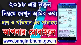 How to Download Land Khatian & Plot Information of West Bengal |How to Find Land Record screenshot 4