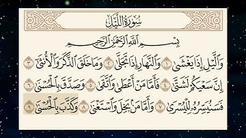 سورة الليل الشيخ المقرئ إبراهيم الأخضر