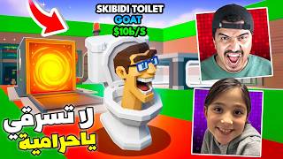 أكبر بنت حرامية سرقت أغلى برين روت في ماب السرقة 😭 رجعت سلاف