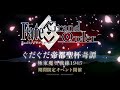 【Fate/Grand Order】 - Nisha Senitsu 「二者穿一」 : Thai Lyrics