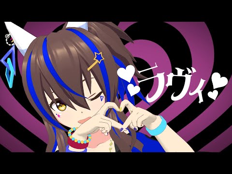 【ウマ娘MMD】ラヴィ【ダイタクヘリオス】