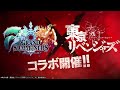 【グランドサマナーズ】東京リベンジャーズコラボ6/1(水)開始【グラサマ×東京リベンジャーズ】