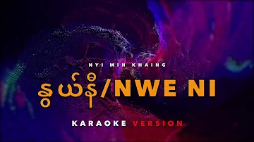 နွယ်နီ : Nwe Ni karaoke  (Nyi Min Khaing)