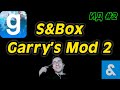 ✔️S&Box - Garry's mod 2 ШЕДЕВР